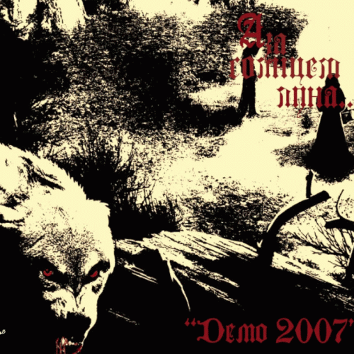 And Behind The Sun The Moon : Demo 2007